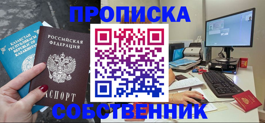 прописка паспорт в Кисловодске