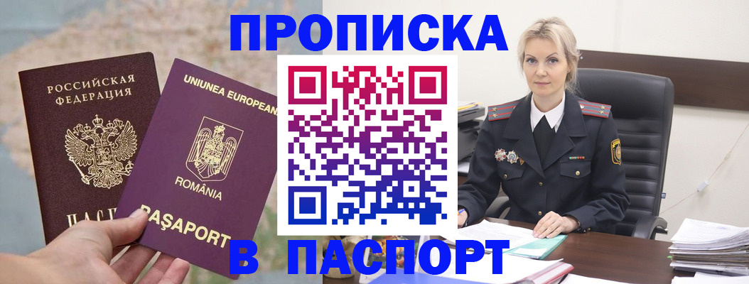 прописка в Кисловодске