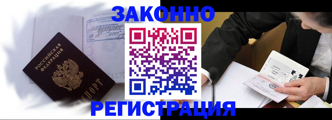 прописка иностранных граждан в Кисловодске