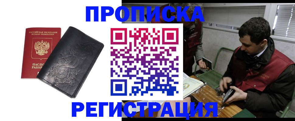 прописка поиск в Кисловодске