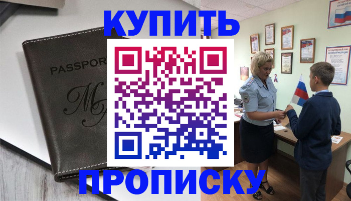 прописка гарантия в Кисловодске